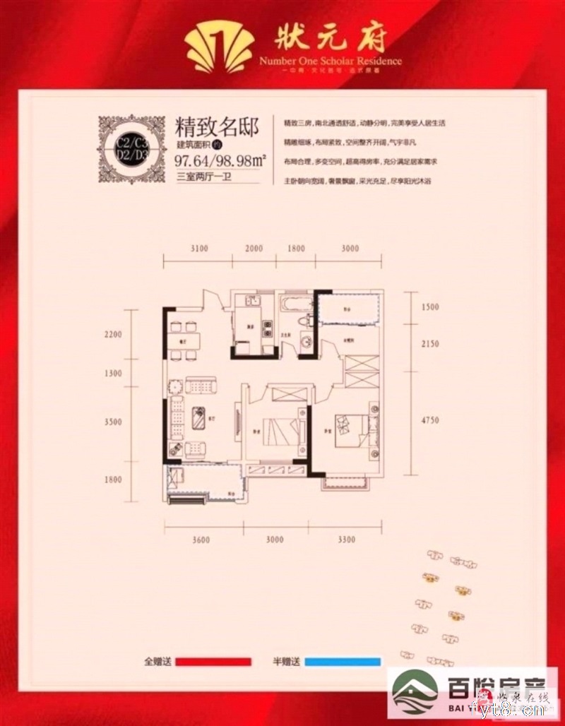 状元府+一中三中对面+温馨三室+高层采光好+看房约